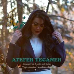 ateffeh yeganeh khoone madar bozorge 2026 07 12 06 32