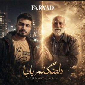 faryad deltagetam baba 2026 07 21 23 59