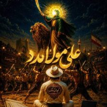 k1malek ali mola madad 2026 07 26 12 02