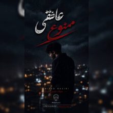 milad nasiri asheghi mamnoo 2026 07 28 16 48