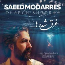 saeed modarres ghargh shodeha 2026 07 21 23 58