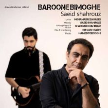 saeid shahrouz baroone bi moghe 2026 07 23 00 11