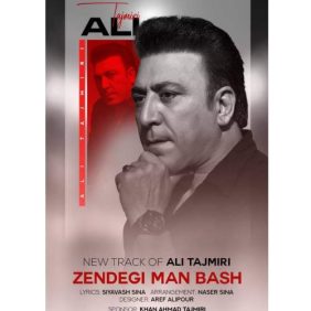 ali tajmiri zendegi man bash 2026 08 12 13 50