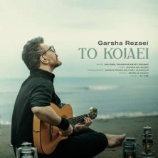 garsha rezaei to kojaei 2026 08 17 22 50