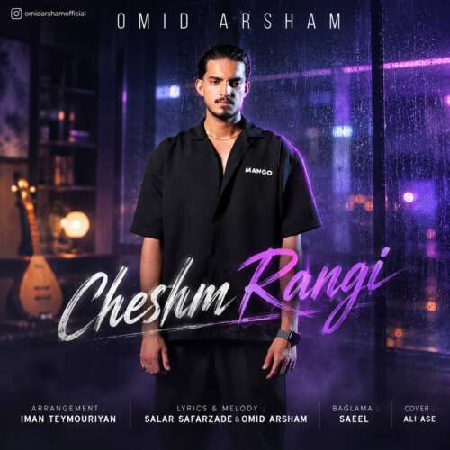 omid arsham cheshm rangi 2026 08 15 00 30