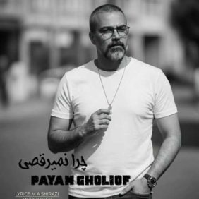 payam gholiof chera nemiraghsi 2026 08 07 16 30