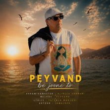 peyvand be joone to 2026 08 30 16 50