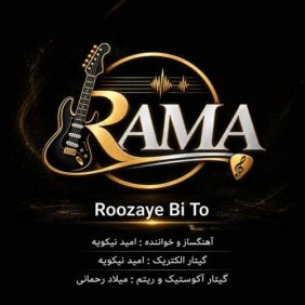 rama roozaye bi to 2026 08 11 23 50