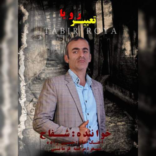 shafah tabire roya 2026 08 06 09 50