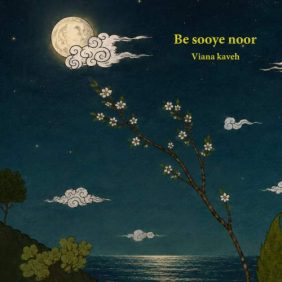 viana kaveh be sooye noor 2026 08 15 12 30