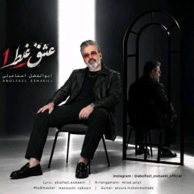 abolfazl esmaeili eshgh ghalat 2026 09 17 14 10