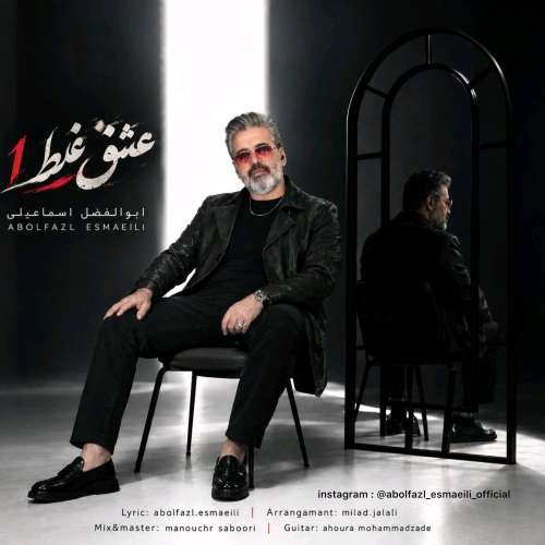 abolfazl esmaeili eshgh ghalat 2026 09 17 14 10