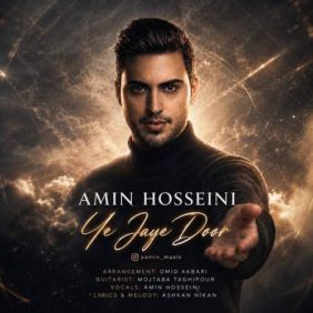 amin hoseini ye jaye door 2026 09 05 15 30