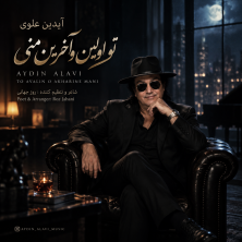 aydin alavi to avalin o akharine mani 2026 09 15 13 50