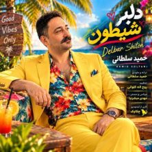 hamid soltani delbar sheiton 2026 09 10 13 30