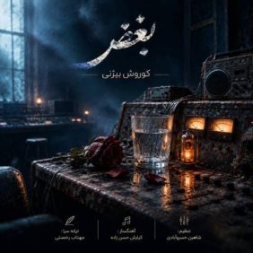 koorosh bizhany boghz 2026 09 08 13 50