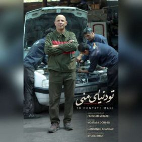 mehdi bagheri to donyaye mani 2026 09 14 13 10