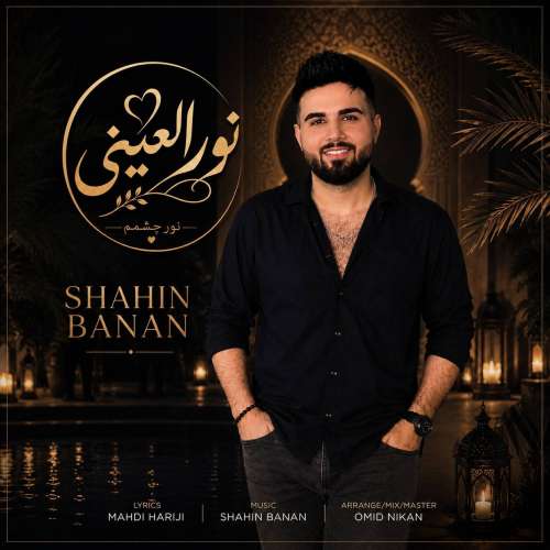 shahin banan nour el eini 2026 09 20 06 30